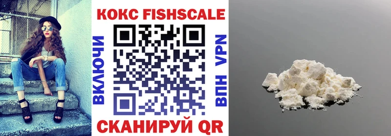 Кокаин Fish Scale Белоусово