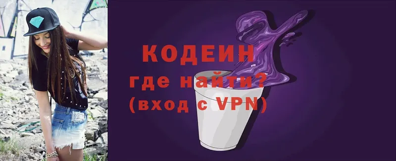 продажа наркотиков  Белоусово  Codein Purple Drank 