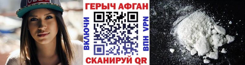 Героин хмурый  Белоусово 